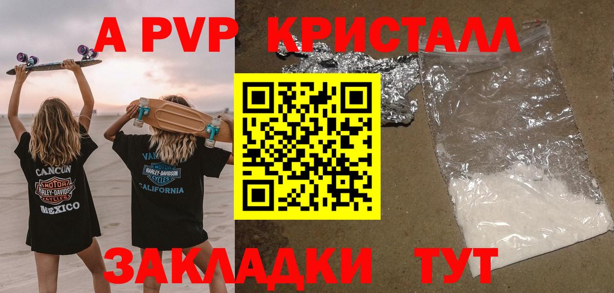 A PVP Соль Киселёвск