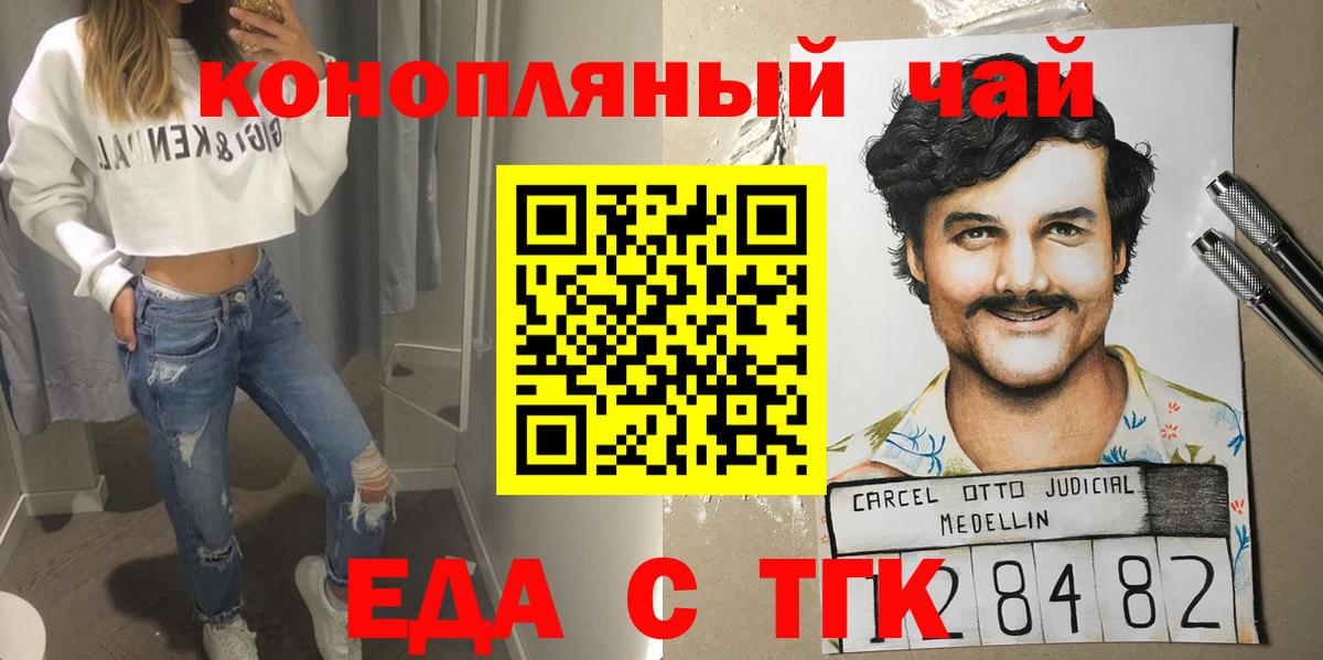 Киселёвск  Еда ТГК марихуана  Вход с VPN 