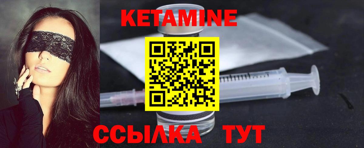 Кетамин ketamine Киселёвск