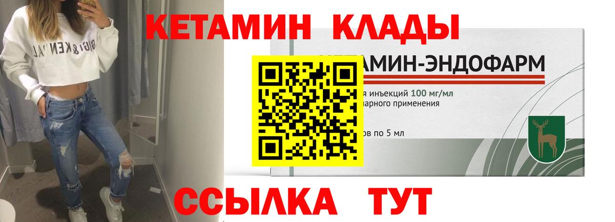 площадка формула  Кетамин ketamine  Вход с VPN  Киселёвск 