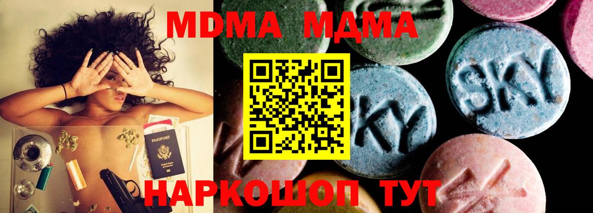 MDMA crystal  МДМА Molly  MDMA  Вход с VPN  Киселёвск 