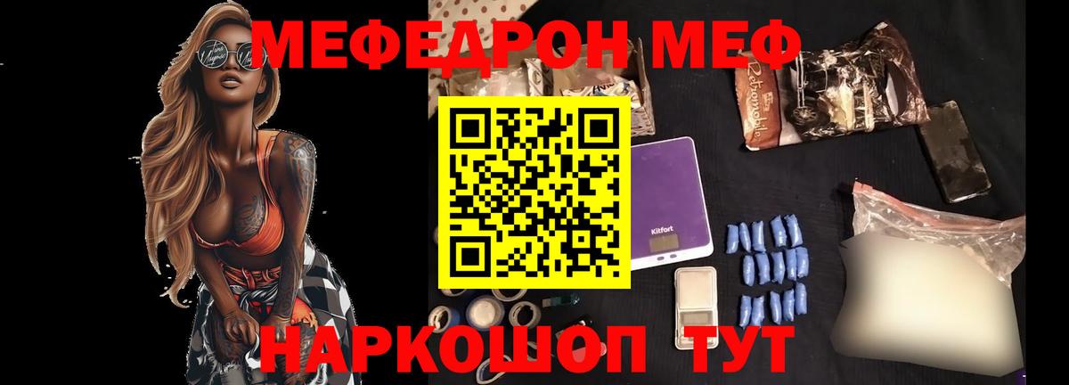 МЯУ-МЯУ  МЕФ кристаллы  Вход с VPN  Киселёвск 