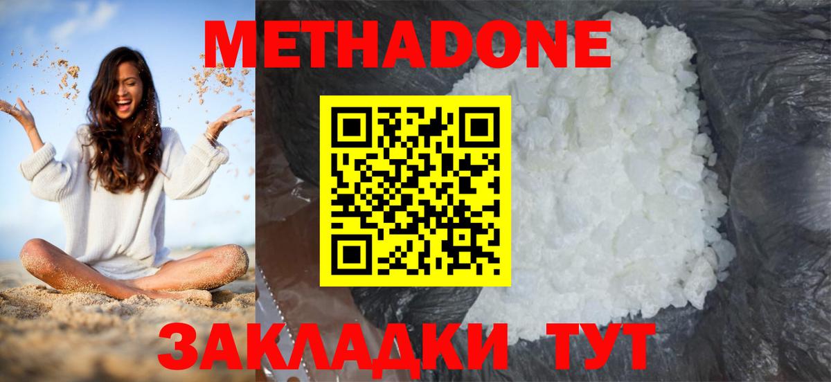 МЕТАДОН кристалл  Вход с VPN  МЕТАДОН VHQ  Киселёвск 