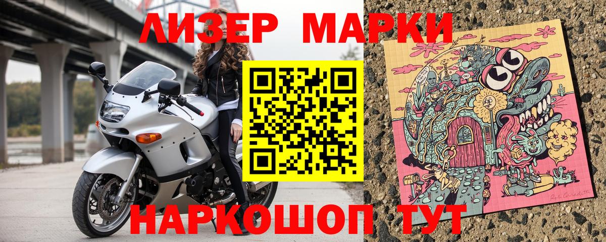 Марки NBOMe  Наркотические марки 1,5мг  Вход с VPN  Киселёвск 