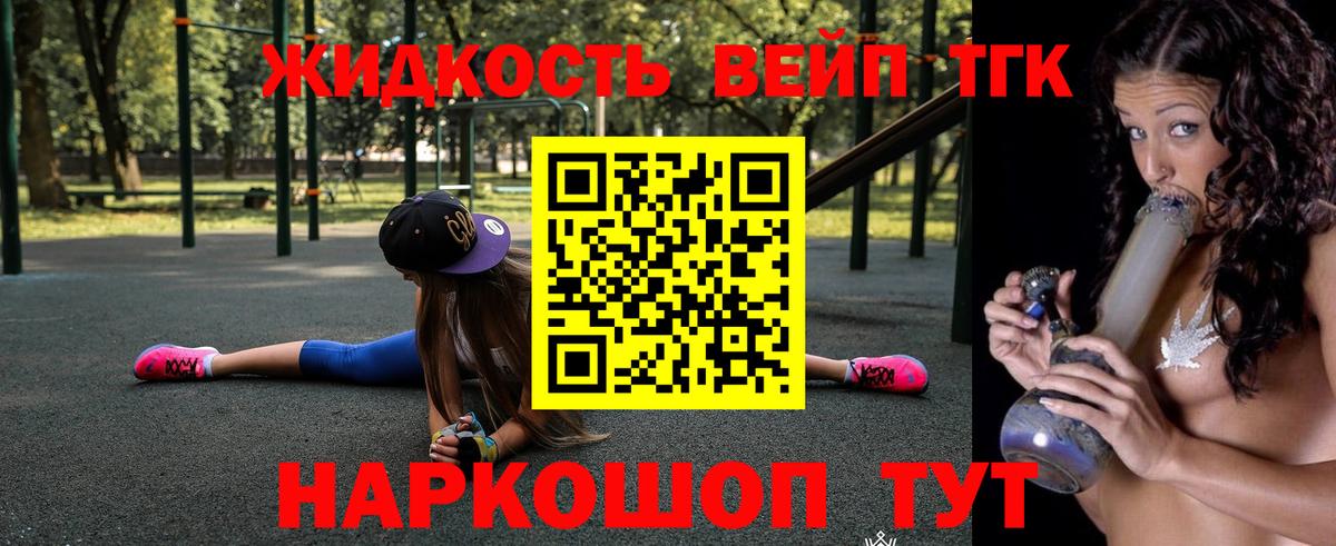 купить наркотик  Дистиллят ТГК жижа  Вход с VPN  Киселёвск 
